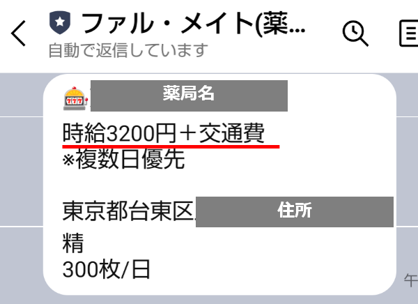 ファル・メイト関東圏求人例1（東京都台東区 時給3200円＋交通費）