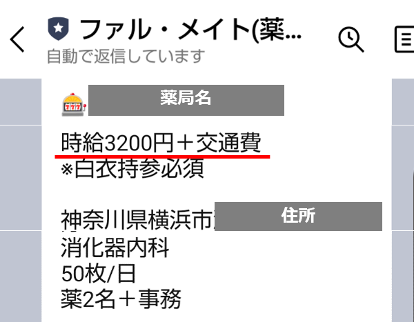 ファル・メイト関東圏求人例2（神奈川県横浜市 時給3200円＋交通費）