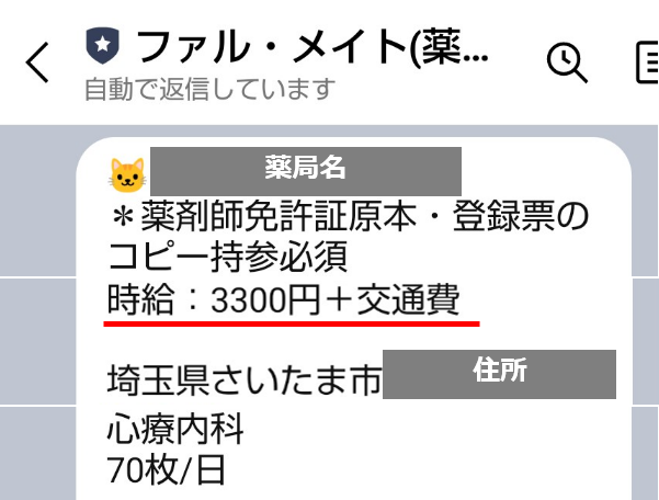 ファル・メイト関東圏求人例3（埼玉県さいたま市 時給3300円＋交通費）