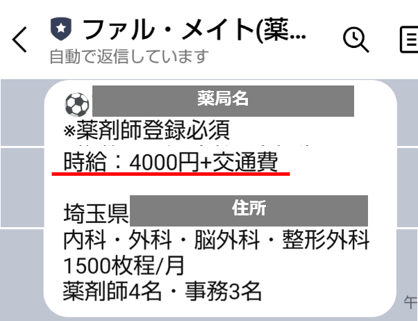 ファル・メイト高額求人例2（埼玉県川口市 時給4000円+交通費）