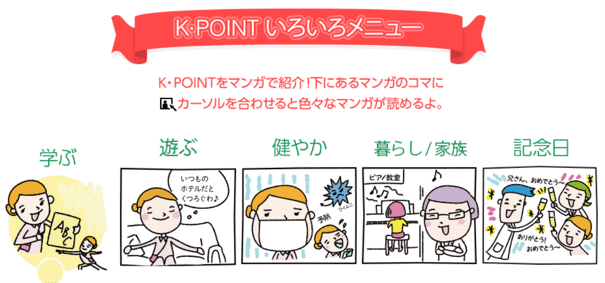 ヤクジョブ「k・point」とは？ヤクジョブ独自の福利厚生制度