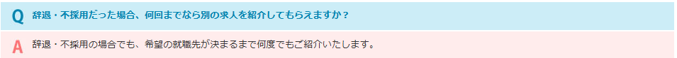 ファゲット薬剤師では何度でも求人紹介をしてくれます
