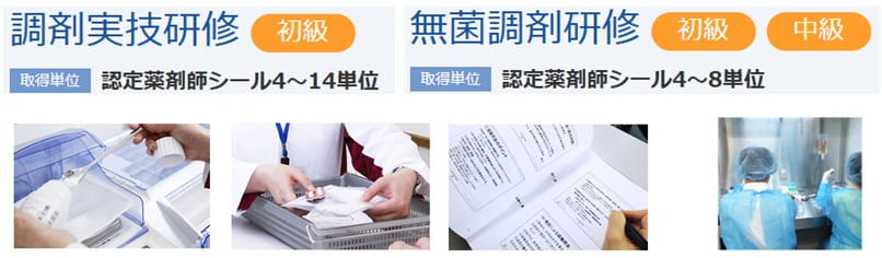 【アポプラス薬剤師】独自の薬剤師研修制度である「調剤実技研修」「無菌調剤研修」