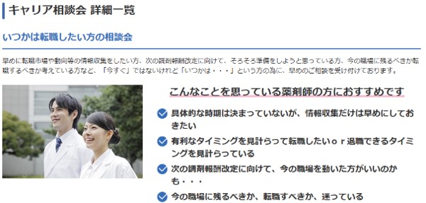 アポプラス薬剤師は、薬剤師限定で「転職サポートのプロ」に色々と聞いてみたい人向けに、個別の無料相談会を実施中!