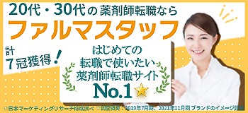 ファルマスタッフの画像