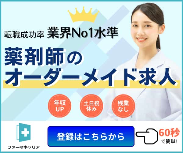 ファーマキャリアの公式サイトはこちら