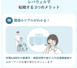 レバウェル薬剤師なら職場のリアルがわかる