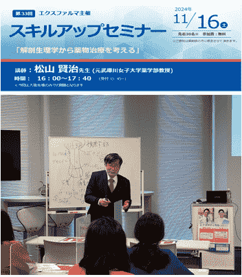 【無料】エクスファルマ研修会の画像