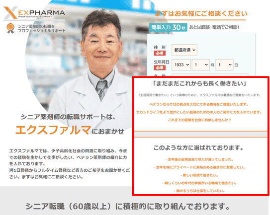 エクスファルマはシニア転職(60歳以上)に積極的!