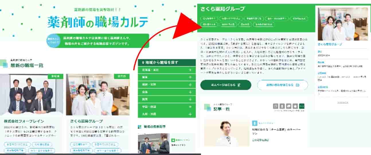 マイナビ薬剤師の「薬剤師の職場カルテ」は、現地のコンサルタントが足を運んで得た職場情報が満載！
