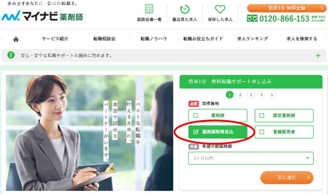 マイナビ薬剤師は「新卒」でも利用できる！