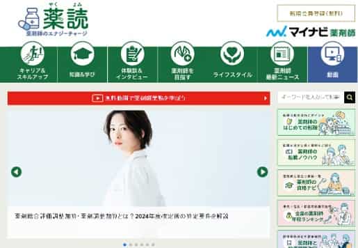 マイナビ薬剤師独自コンテンツ「薬読」は、薬剤師にとって魅力あふれる内容が盛り沢山、無料で見れます