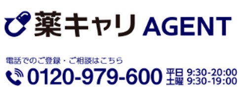 薬キャリAGENTは、土日も19:30まで電話対応可