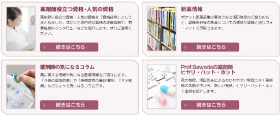 リクナビ薬剤師の有用コンテンツ例