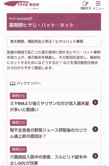 リクナビ薬剤師の有益コンテンツ「ヒヤリハット事例集」
