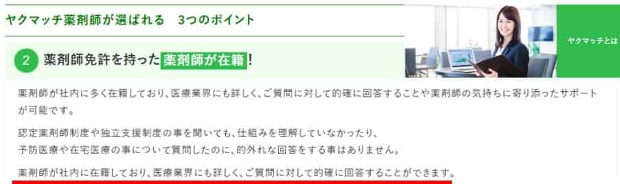 ヤクマッチ薬剤師が選ばれるポイント「薬剤師免許を持ったコンサルタントが在籍している」