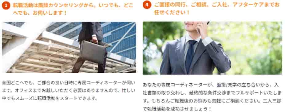ファーネットキャリアなら、全国で面接同行、対面面談が可能