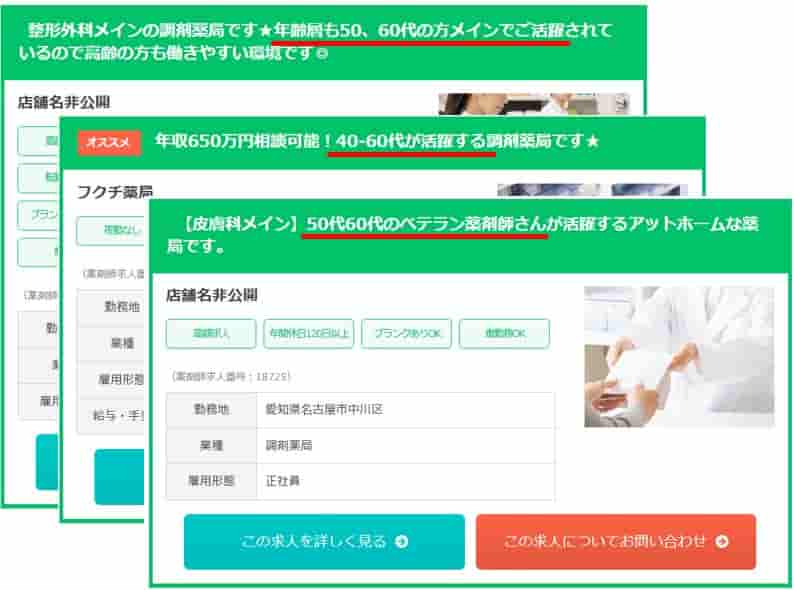 薬剤師ワーカーなら、40-50代の希少な薬剤師求人が見つかる！