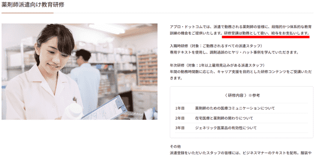 アプロ・ドットコムでは「充実した研修」を受けると「給与」が出る!
