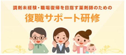 ファーネットキャリアの「復職サポート」