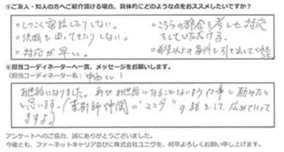 ファーネットキャリアの良い口コミ⑤「希望以上の条件を引き出してくれた」