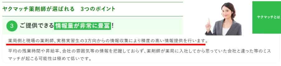 ヤクマッチ薬剤師が選ばれるポイント「情報量が豊富」